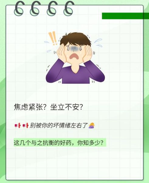心理慌张怎么办_如何快速缓解紧张情绪