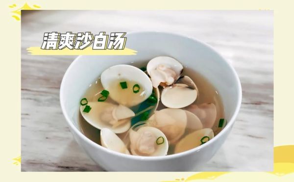 沙白汤的做法大全_沙白汤怎么做好喝