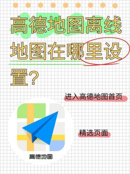高德手机导航怎么设置语音包_高德导航离线地图怎么下载