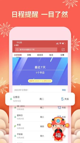 手机万年历怎么设置提醒_手机万年历黄历功能在哪