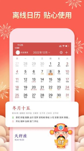 手机万年历怎么设置提醒_手机万年历黄历功能在哪