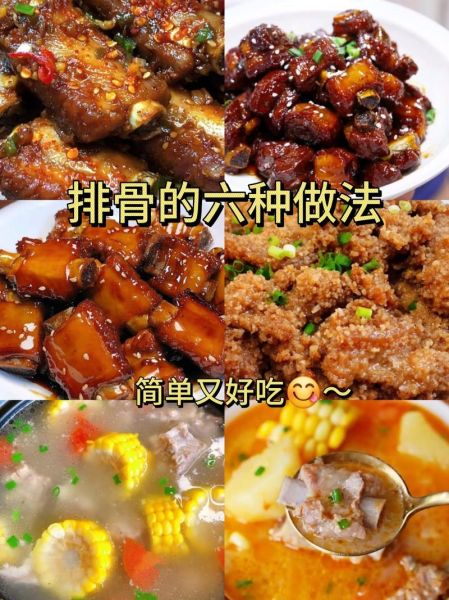 猪排骨怎么做好吃_猪排骨的做法大全
