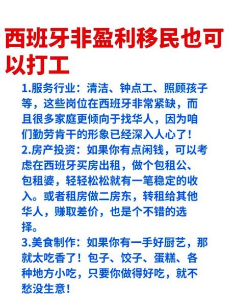 西班牙移民条件_西班牙移民费用