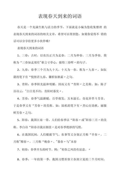 古代描写春天的词语有哪些_如何运用