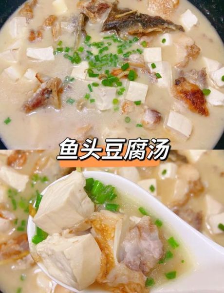 鱼头烧豆腐怎么做好吃_鱼头豆腐汤的做法窍门