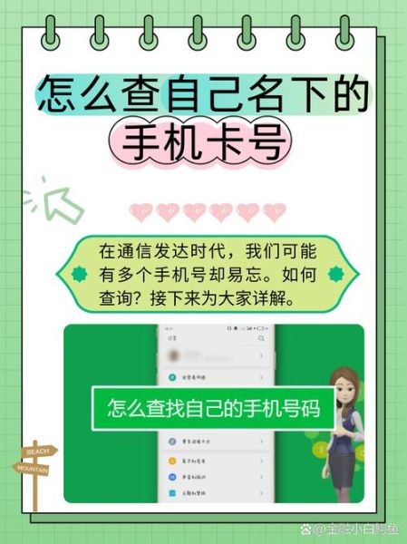 怎么知道自己的手机号_手机卡忘了号码怎么办