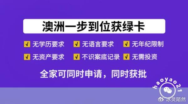 移民澳大利亚有什么好处_澳洲绿卡福利有哪些