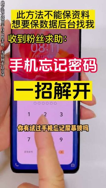 手机解锁密码忘了怎么办_如何重置手机密码