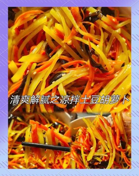 土豆胡萝卜怎么炒好吃_家常土豆胡萝卜做法