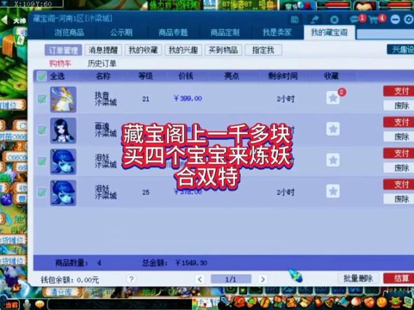 梦幻西游藏宝阁手机版怎么交易_手续费多少