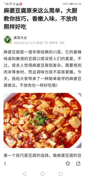 麻婆豆腐怎么做才入味_家常麻婆豆腐正宗做法