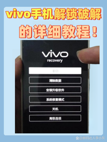 vivo手机密码忘了怎么解锁_vivo忘记密码强制恢复出厂设置