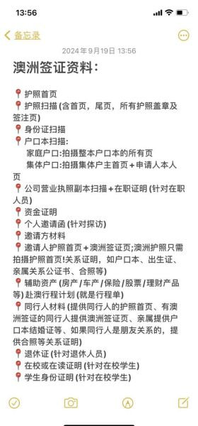 澳洲配偶移民多久能拿到PR_澳洲配偶移民签证材料清单