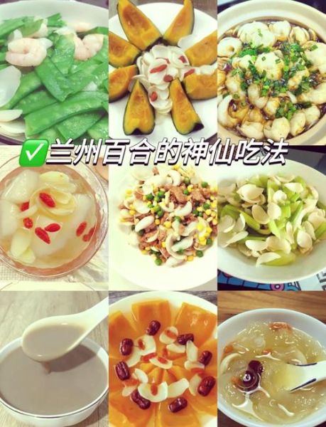 百合怎么吃_百合的做法大全