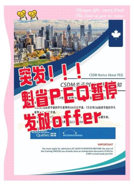 魁北克留学移民新政_如何申请PEQ最新条件