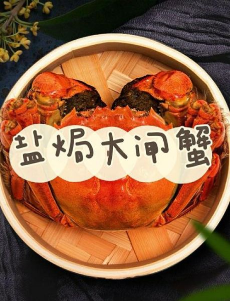 盐焗蟹怎么做_盐焗蟹要蒸多久