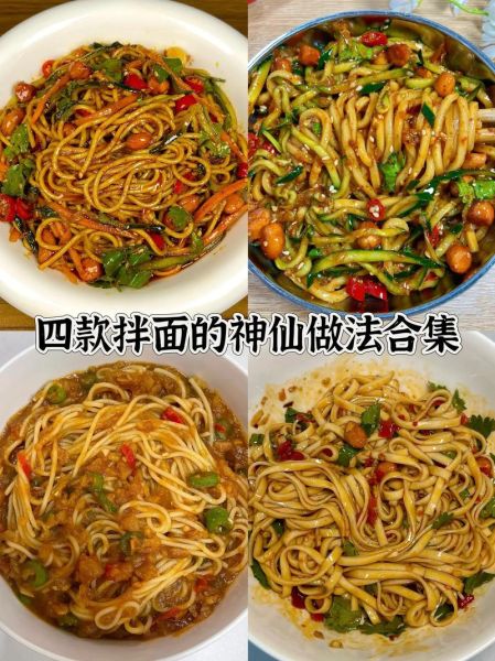 拌面怎么做简单又好吃_拌面做法大全