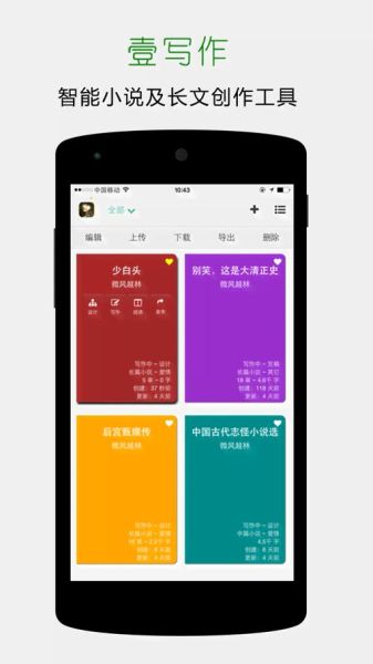 手机怎么写作_手机写作软件哪个好用