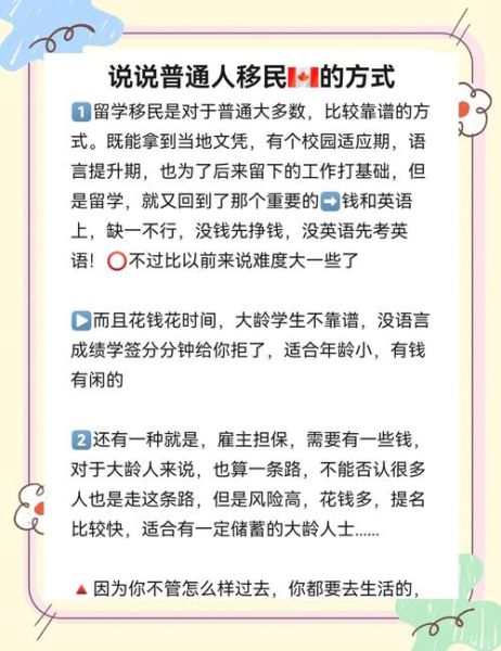普通人如何移民加拿大_加拿大移民条件有哪些