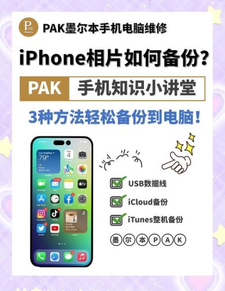 手机照片怎么备份到电脑_手机照片备份到云端哪个好用