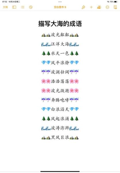 描写巨浪的词语有哪些_如何运用比喻写巨浪