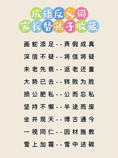 淘气的反义词有哪些_如何正确运用在写作与育儿