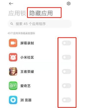 怎么隐藏手机上的软件_隐藏应用不被发现的方法