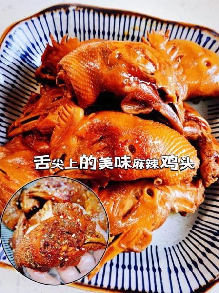 鸡头怎么做好吃_鸡头做法大全