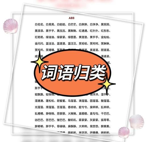 树叶摇晃aabb式词语有哪些_如何教孩子记忆