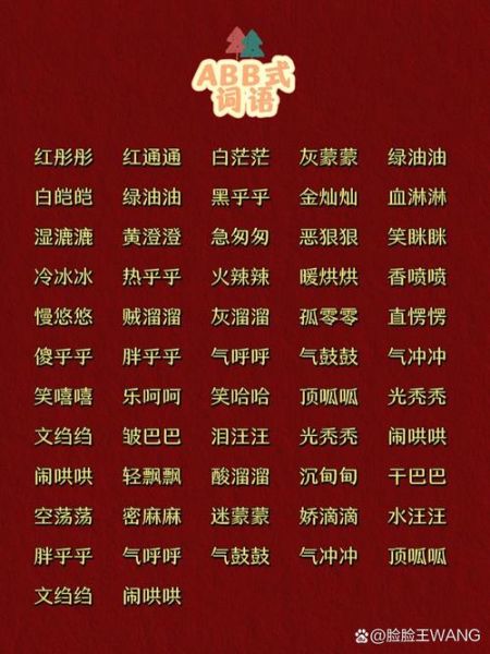 耳朵ABB词语有哪些_耳朵ABB词语怎么写