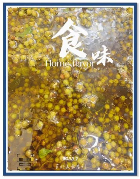 花椒油怎么做_自制花椒油需要哪些材料