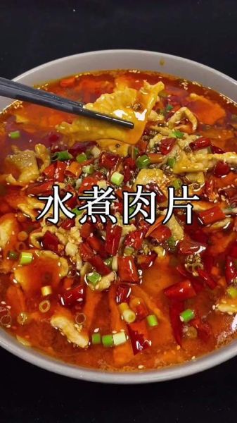 家常水煮肉片怎么做_水煮肉片简单做法