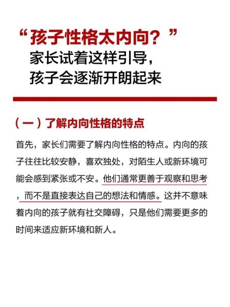 幼儿性格特点有哪些_如何引导内向宝宝