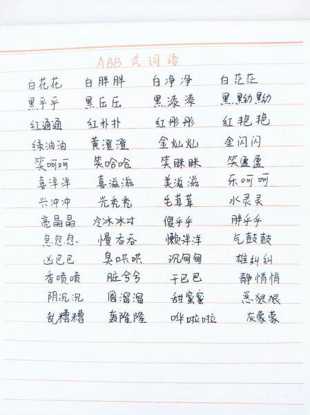 abb词语带风有哪些_怎么用才地道