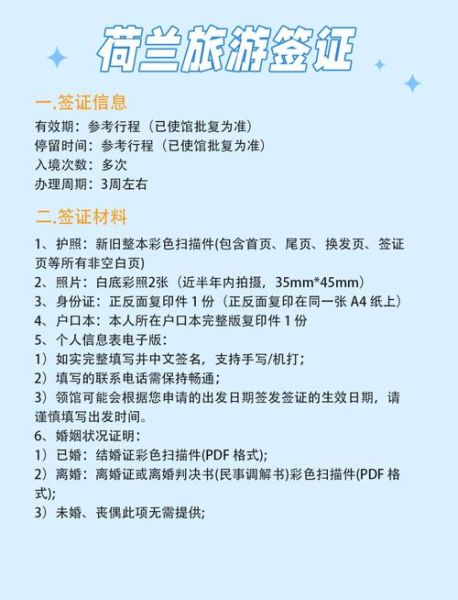 荷兰移民局签证申请流程_荷兰移民局官网入口