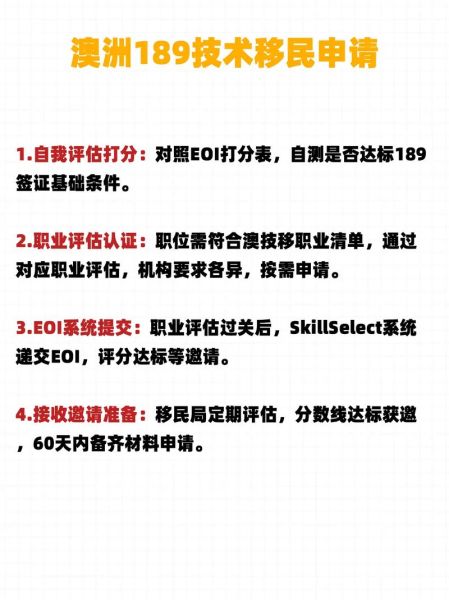 澳洲职业技术移民条件_如何申请189签证