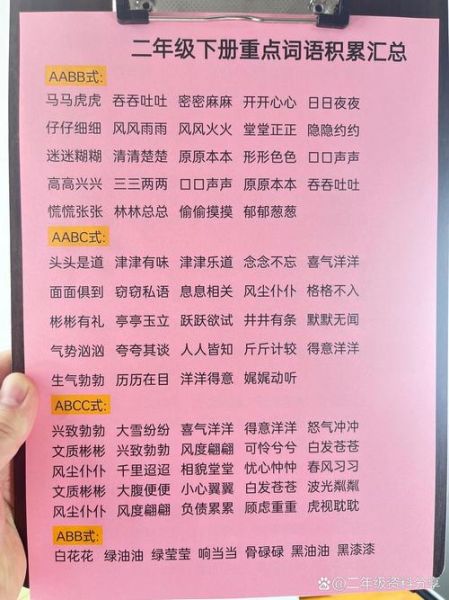 粉色ABB词语有哪些_粉色ABB词语怎么写
