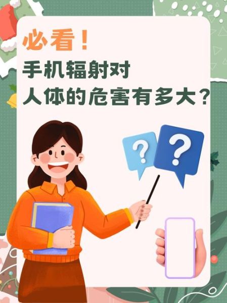 健康手机有哪些功能_如何减少手机辐射伤害