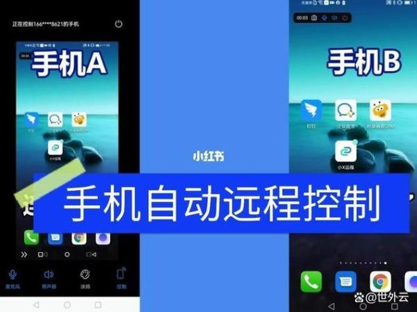 手机远程协助怎么用_手机远程协助安全吗