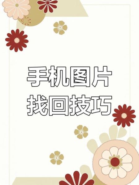 手机照片怎么备份到电脑_手机照片误删怎么恢复