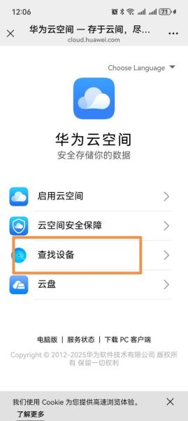 华为手机丢了怎么找回_华为手机丢失如何定位