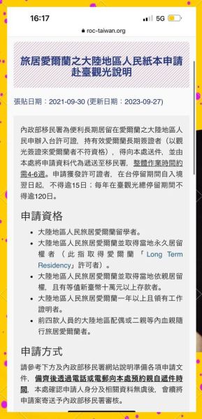 爱尔兰移民新政策2024条件_如何申请爱尔兰Stamp4签证