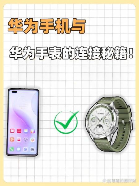 手表和手机怎么连接_智能手表连接手机步骤