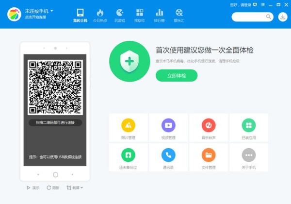360手机助手电脑版怎么下载_360手机助手电脑版官方下载地址