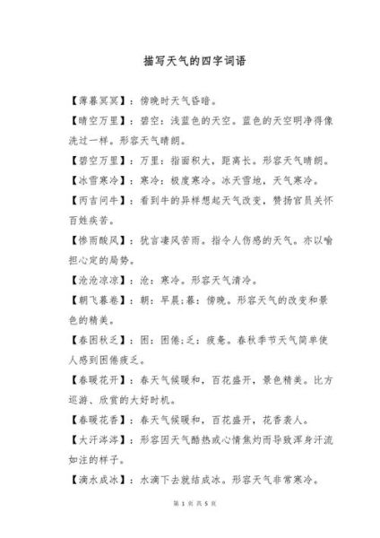 ABAB天空的词语有哪些_ABAB天空词语怎么写