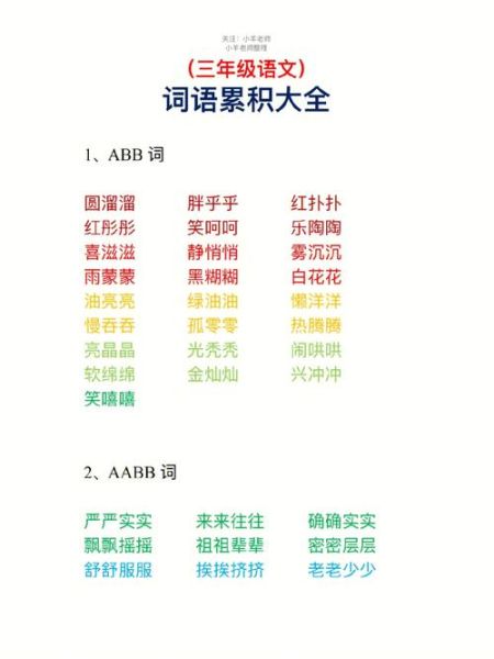 什么是词语大家族_如何高效记忆词语大家族
