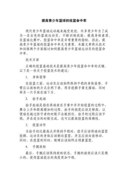 投篮准的词语有哪些_如何提高投篮命中率