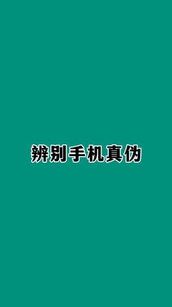 手机中国官网可靠吗_手机中国官网怎么查真伪