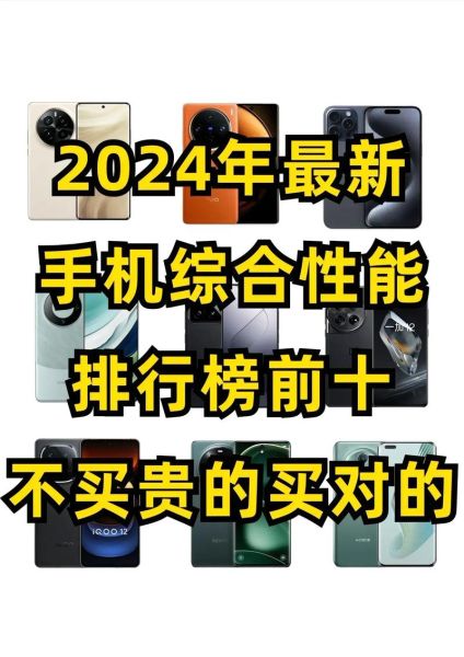 2024年手机排名前十的品牌_哪个牌子最值得买