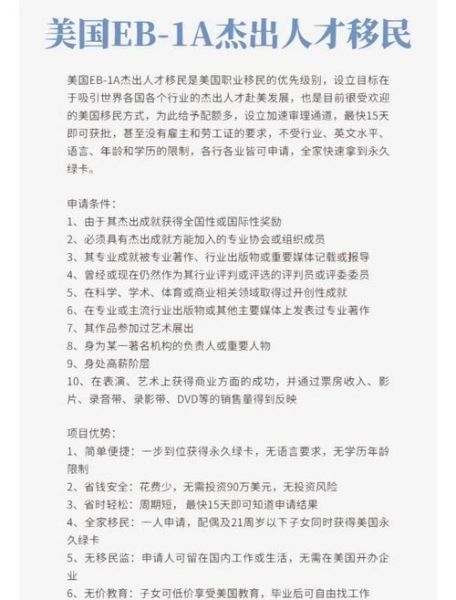 eb1a移民条件有哪些_eb1a杰出人才移民流程